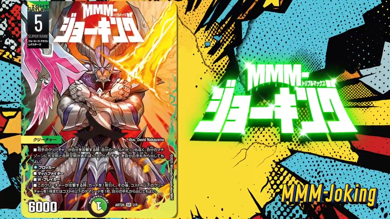 デュエルマスターズ】神アート『AMAZING COMICS』『美女と死神の決断