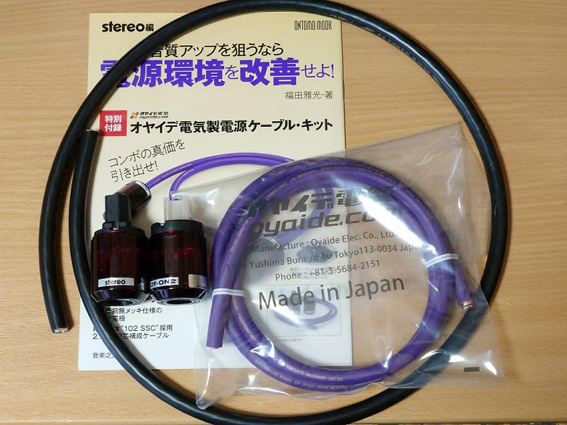 電源ケーブルを追加で作成 (オヤイデ電気OY-ON2 BLACK MAMBA V2仕様