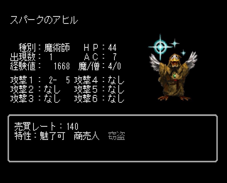 Wizardry5 災禍の中心 NPC一覧 | Senshuuゲーム日記（時々プラモ）