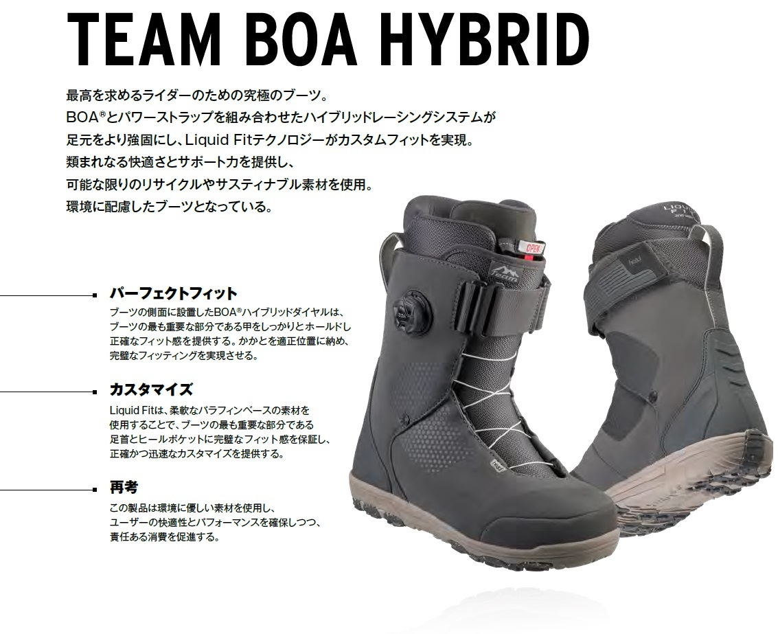 24-25ニューモデル head(ヘッド) Team BOA HYBRID（チームBOA