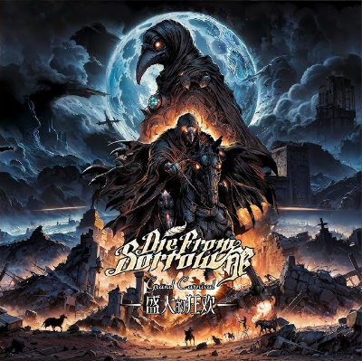 Die from Sorrow / 盛大的狂歡 | もやしっ子メタラーのページ