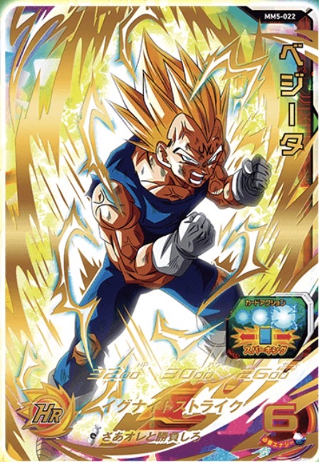 MM5-022 ベジータと相性が良いカード紹介 | ジャスティスのダイバーズ