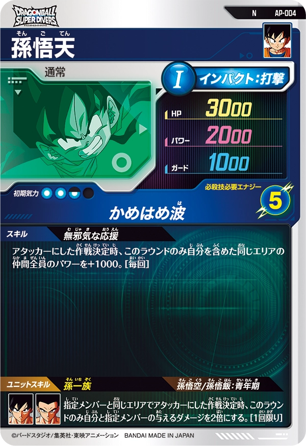 SDVTP-001 孫悟空と相性が良いカード紹介 | ジャスティスのダイバーズ