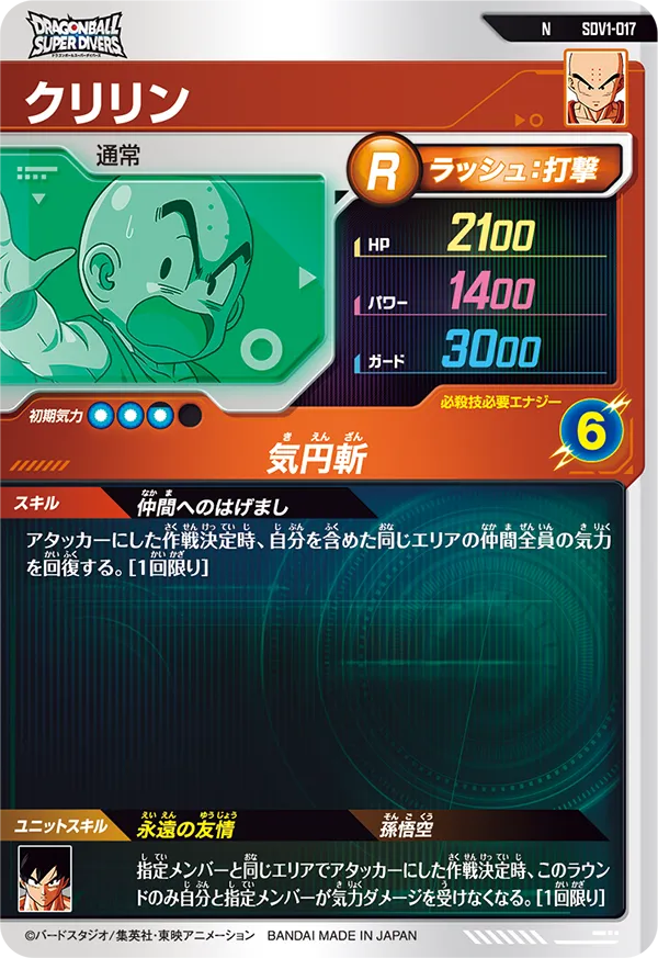 SDVTP-001 孫悟空と相性が良いカード紹介 | ジャスティスのダイバーズ
