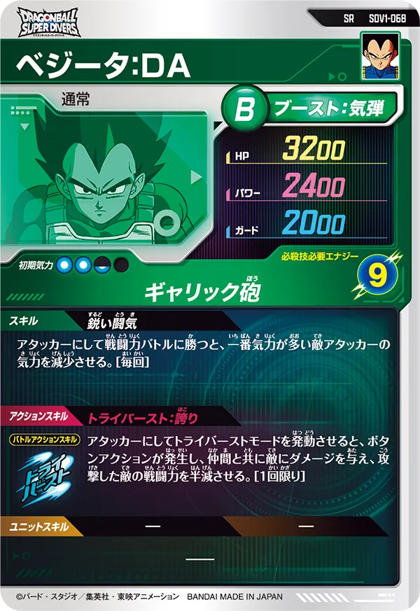 SDV1-010 ベジータと相性が良いカード紹介 | ジャスティスのダイバーズ