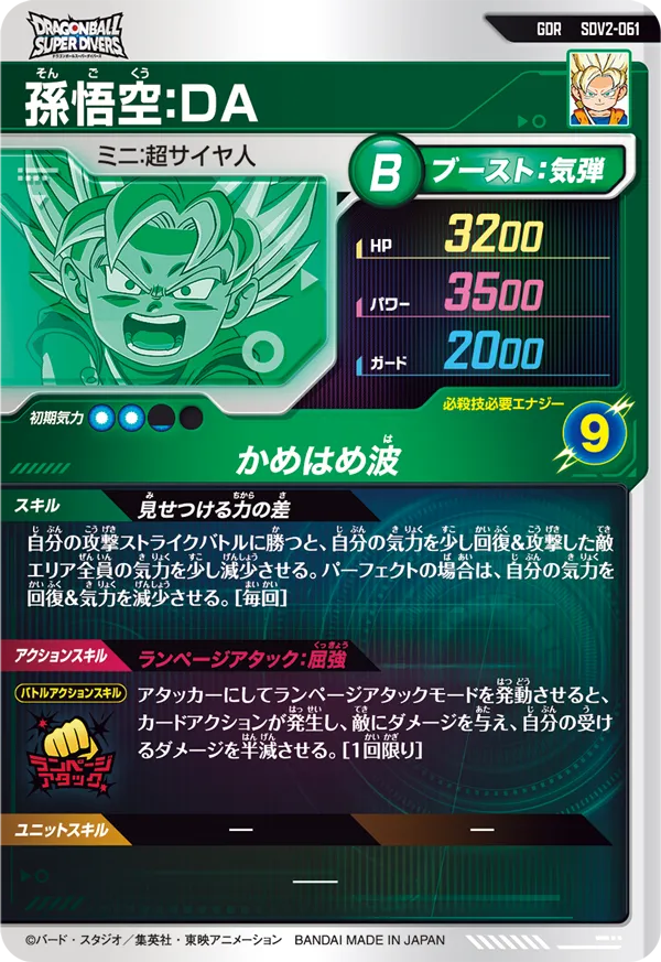 SDV2-035 フリーザと相性が良いカード紹介 | ジャスティスのダイバーズ