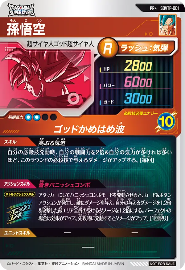 SDV3-002 孫悟空と相性が良いカード紹介 | ジャスティスのダイバーズガイド