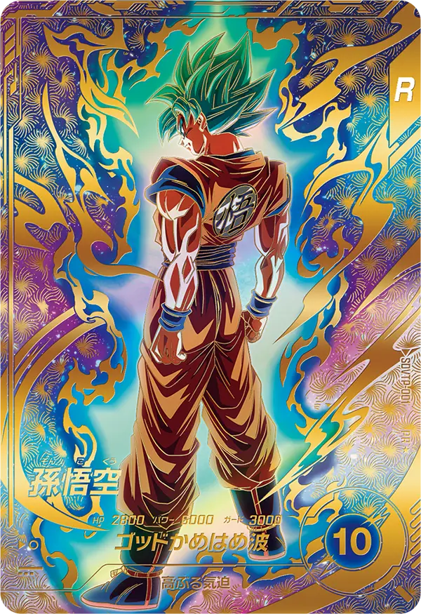 SDVTP-001 孫悟空と相性が良いカード紹介 | ジャスティスのダイバーズ