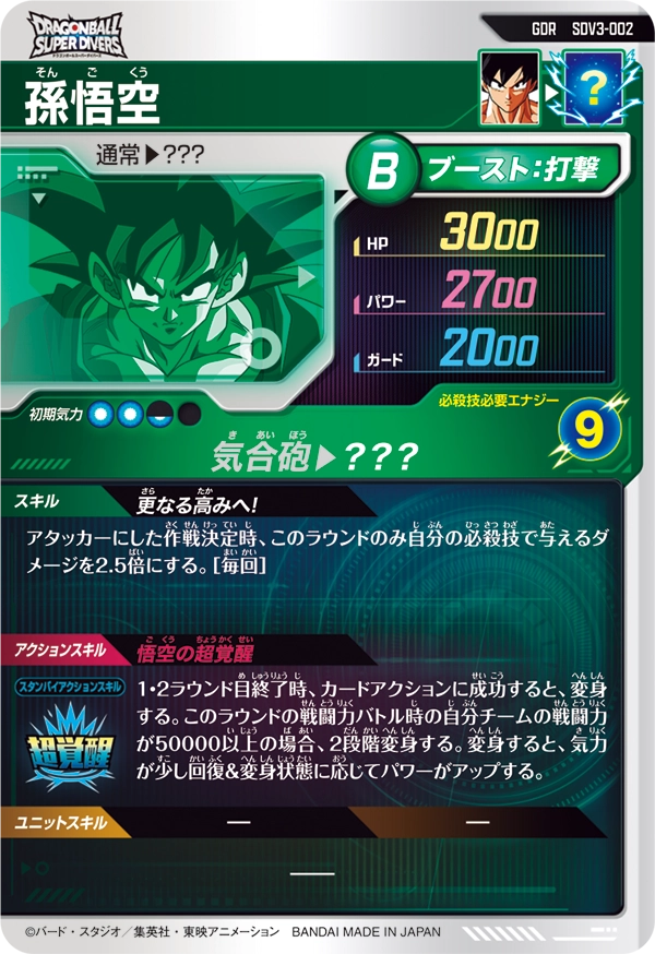 SDV5-008 孫悟飯：少年期と相性が良いカード紹介 | ジャスティスの