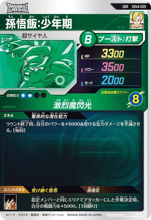 SDVP-020 孫悟空と相性が良いカード紹介 | ジャスティスのダイバーズガイド