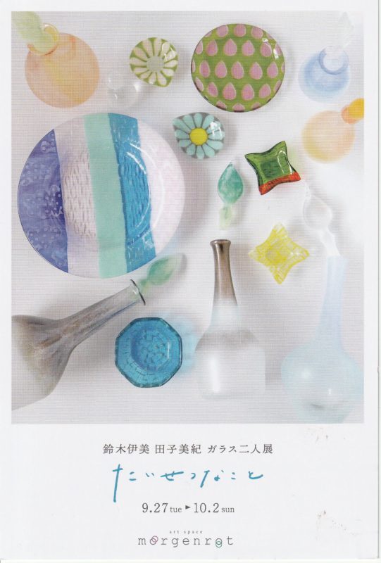 田子美紀 ガラス 皿 2枚セット 田子美紀さんカラフルに個展 | ガラス探検隊