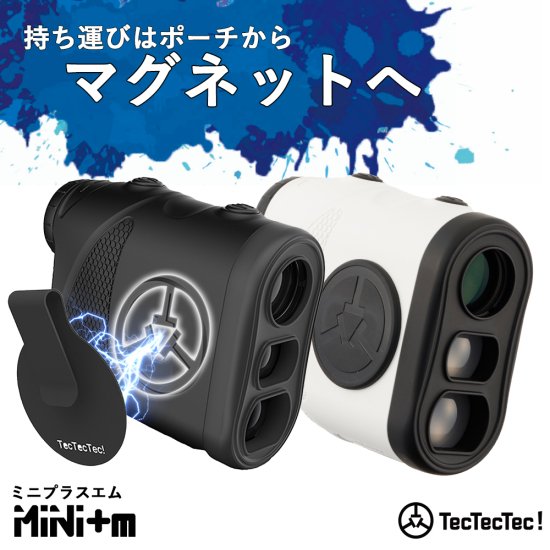 TecTecTecから待望の新レーザー距離計が登場！！！Mini+m（ミニプラス