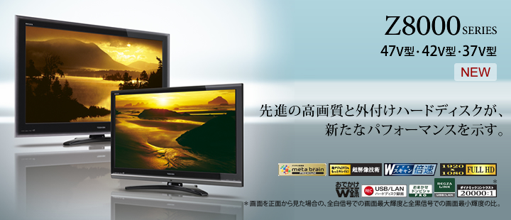 REGZA 37Z8000 – 久光工房