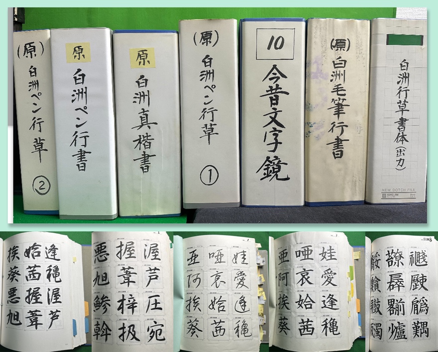 書道家・中本白洲さんの文字を忠実にフォント化。伝統と格式を備える