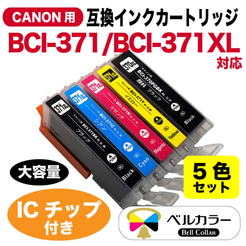 Canon製品対応の互換インクの評価は？ベルカラーのリアルな口コミを