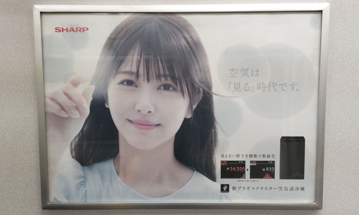 空気を「見る」新しい生活の提案を巡る旅 | SHARP Blog