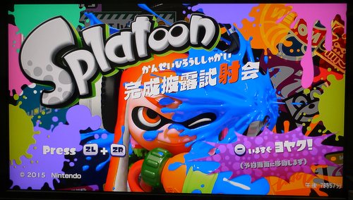 あっという間のアツイ1時間！ WiiU「Splatoon」試射会に参加してみまし