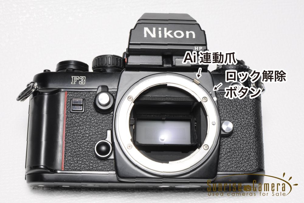 Nikon（ニコン）F3／名機ニコンF3完全ガイド！サンライズカメラ公式