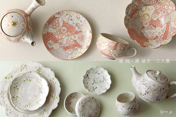 原稔・原依子 二人展 | 趣佳[syuca.jp]