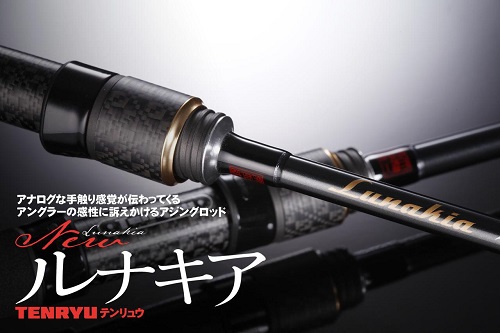 ルナキア追加モデルが発売（LK752S-MMHT , LK822S-HT) | TENRYU｜天龍