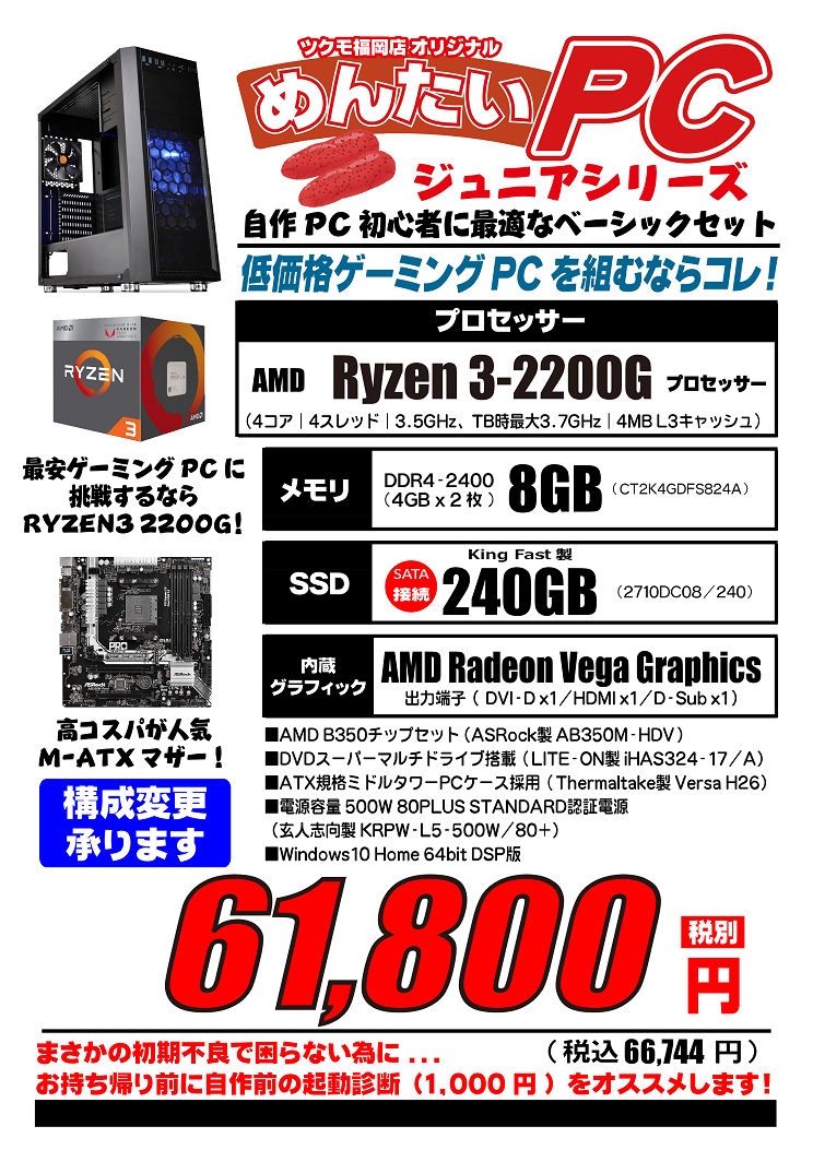 PC組み立てキットアーカイブ - ツクモ福岡店 最新情報