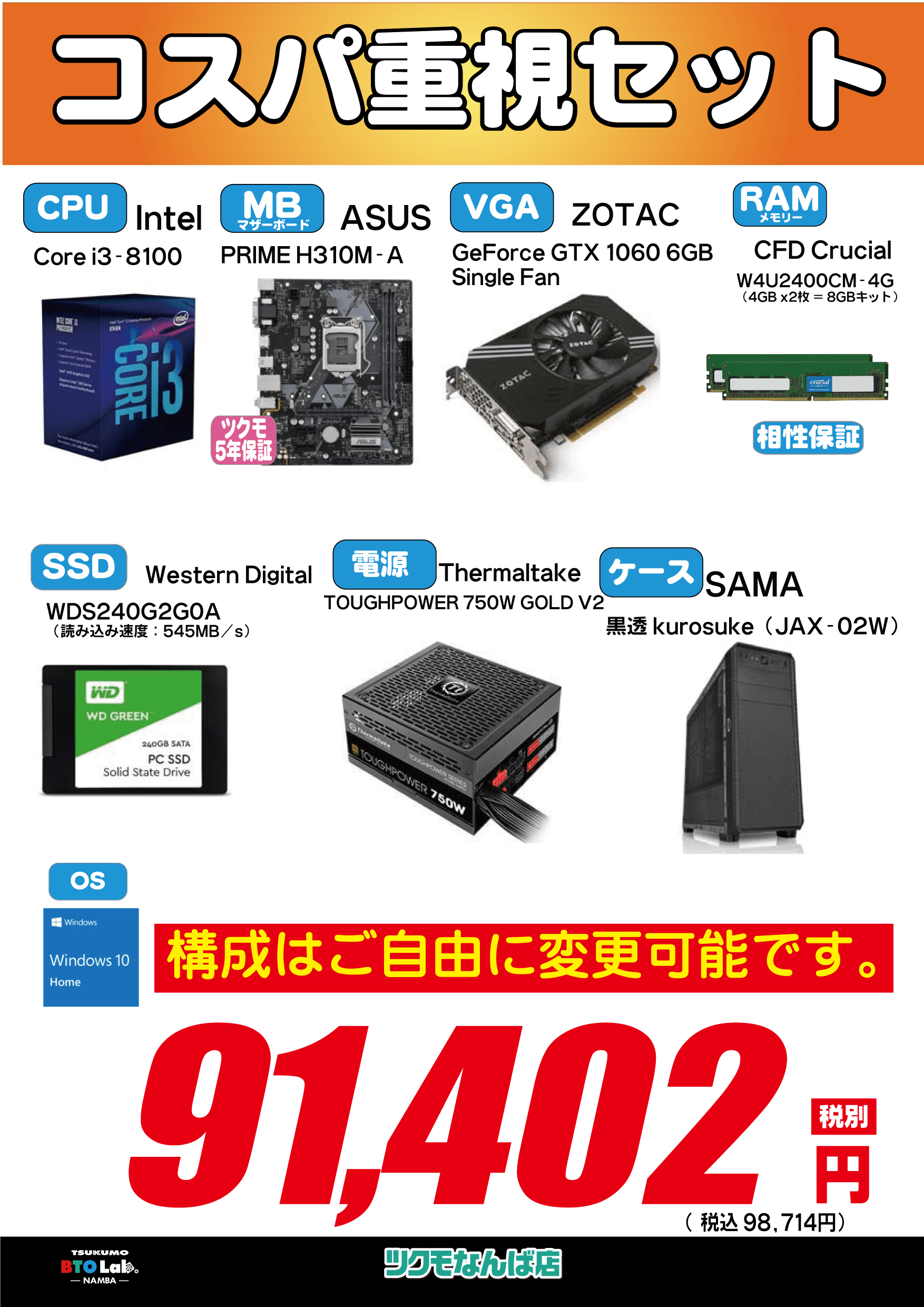できるだけ安いゲーミングPCが欲しい！そんな貴方へオススメの組立