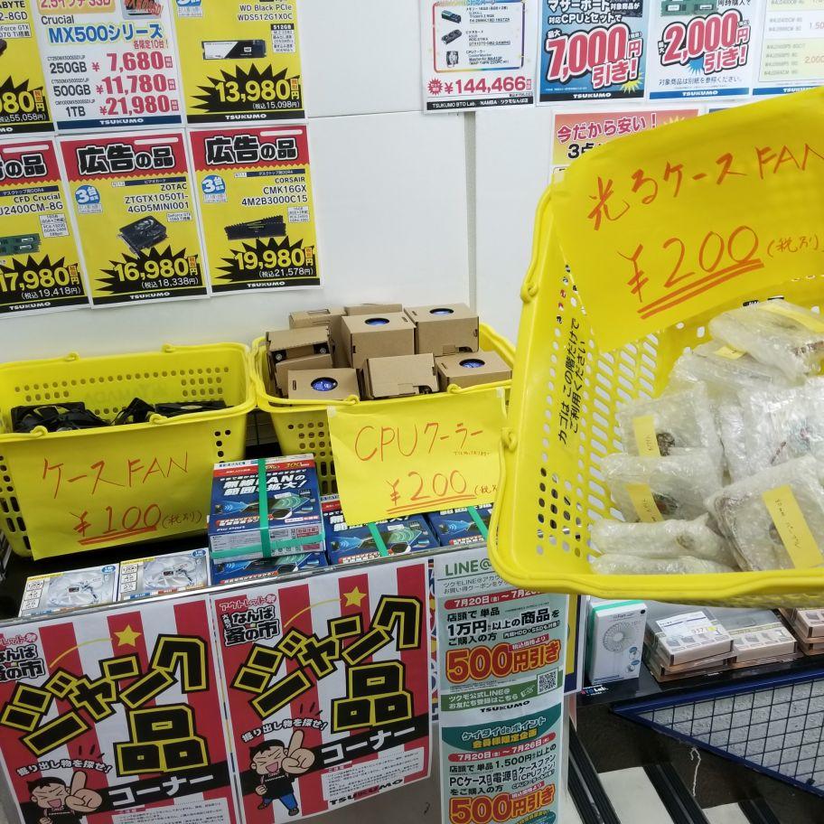 ジャンク】知る人ぞ知るジャンク品再販してまーす！ - ツクモ大阪地区