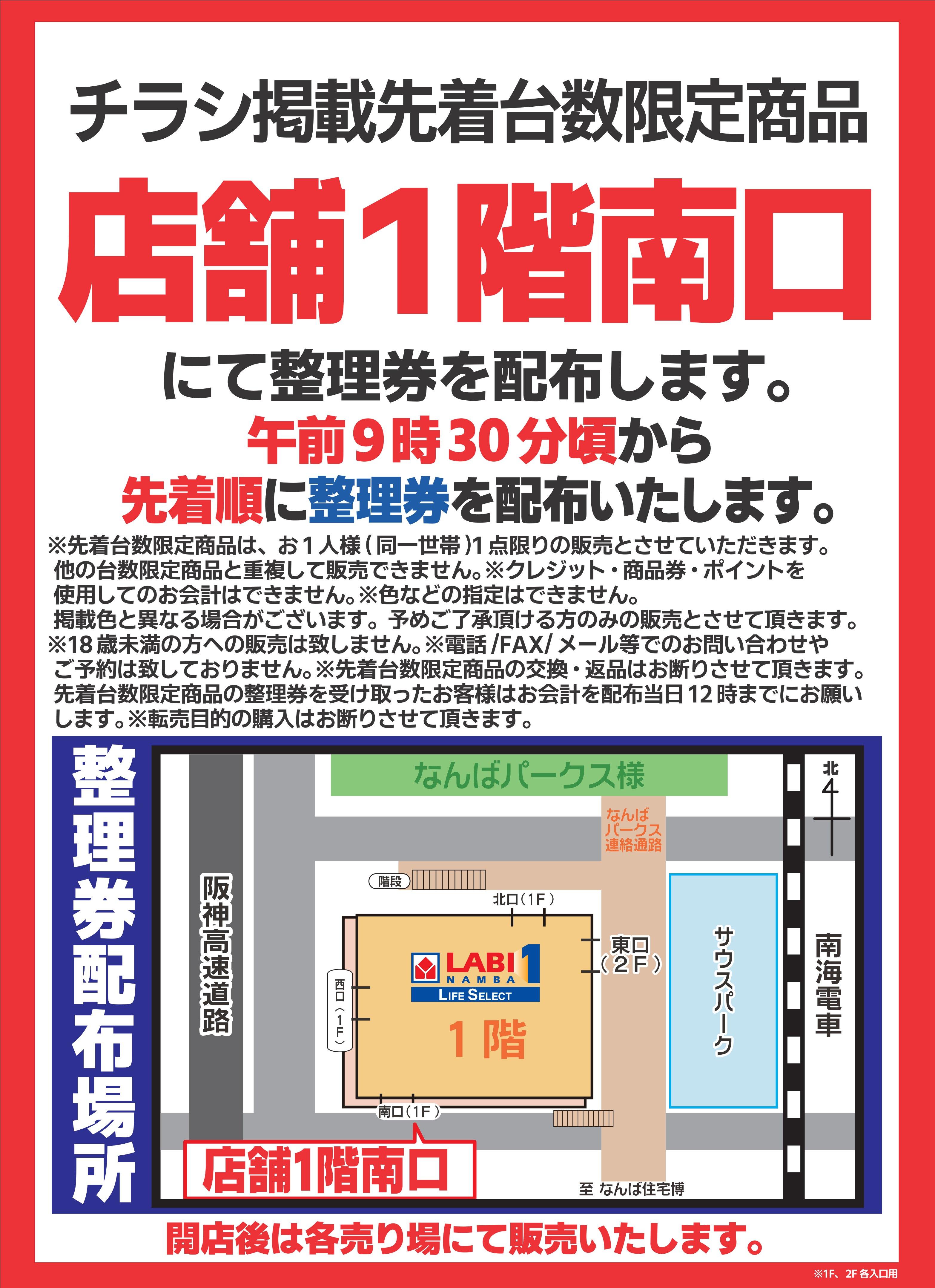 ツクモLABI1なんば店 グランドオープンセール開催！ - ツクモ大阪地区