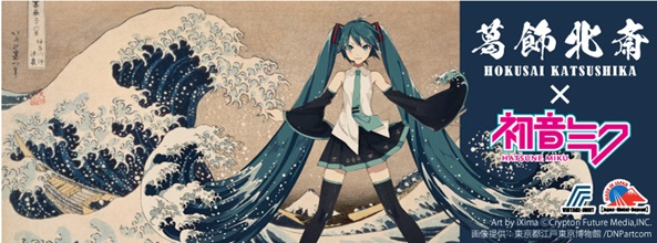葛飾北斎×初音ミク」のコラボグッズが予約受付中！ – 初音ミク公式ブログ