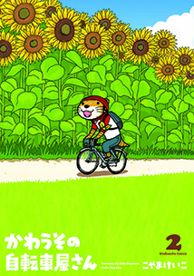 かわうそ店長ウィンタージャージ予約始まりましたよ！ | サイクリング