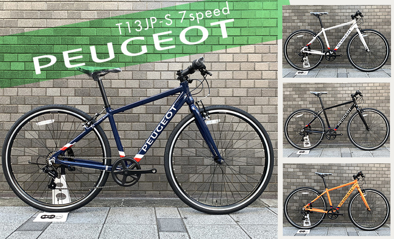 箱から出すとスグ乗れる!!おすすめのクロスバイク『Peugeot（プジョー