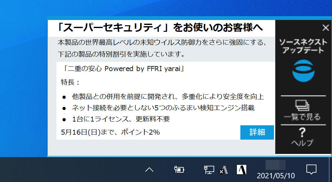 二重の安心 Powered by FFRI yaraiと、Yarai home and Business