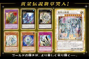遊戯王OCG】「GOLD PACK 2016（ゴールドパック2016）」に『神の宣告