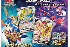 ポケモンカード】「スペシャルデッキセット ザシアン・ザマゼンタ vs