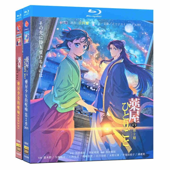 アニメ 薬屋のひとりごと DVD ブルーレイ Blu-ray BOX 第1+2期 全巻