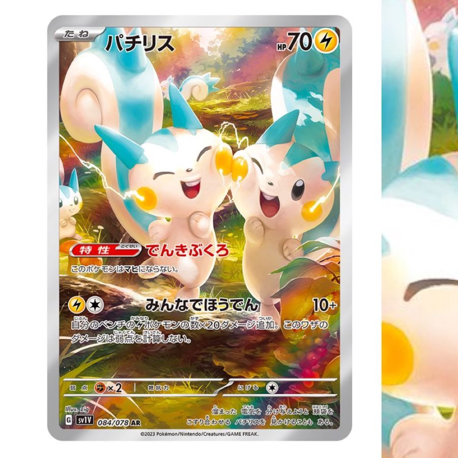 Pokémon TCG Japan: Scarlet & Violet ex Preview: Pachirisu Art Rare