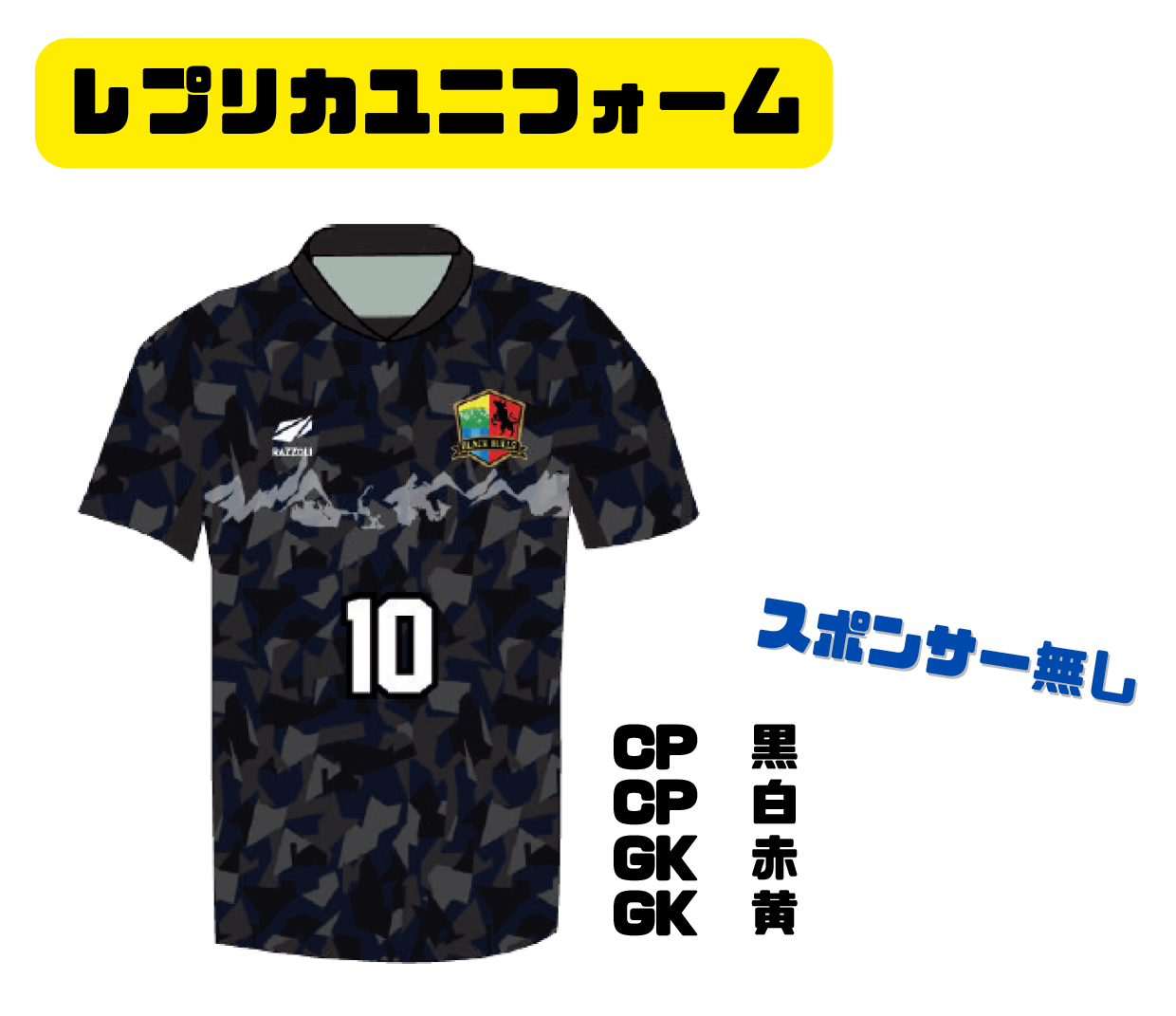 レプリカユニフォーム | 飛騨高山ブラックブルズ岐阜オフィシャルWEBサイト