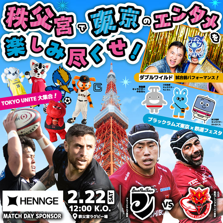 リコーブラックラムズ東京【公式】第9節特設サイト｜リコーブラック