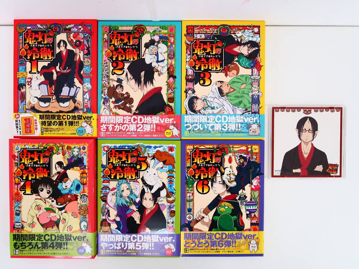 高価買取】Blu-ray 全6巻セット 鬼灯の冷徹 Aver. 期間限定CD地獄 | BL