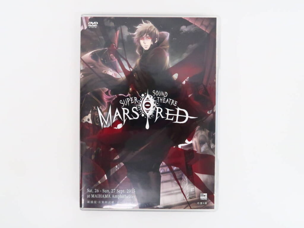 DVD『SUPER SOUND THEATRE MARS RED 2015』高価買取！ | BL・乙女向け