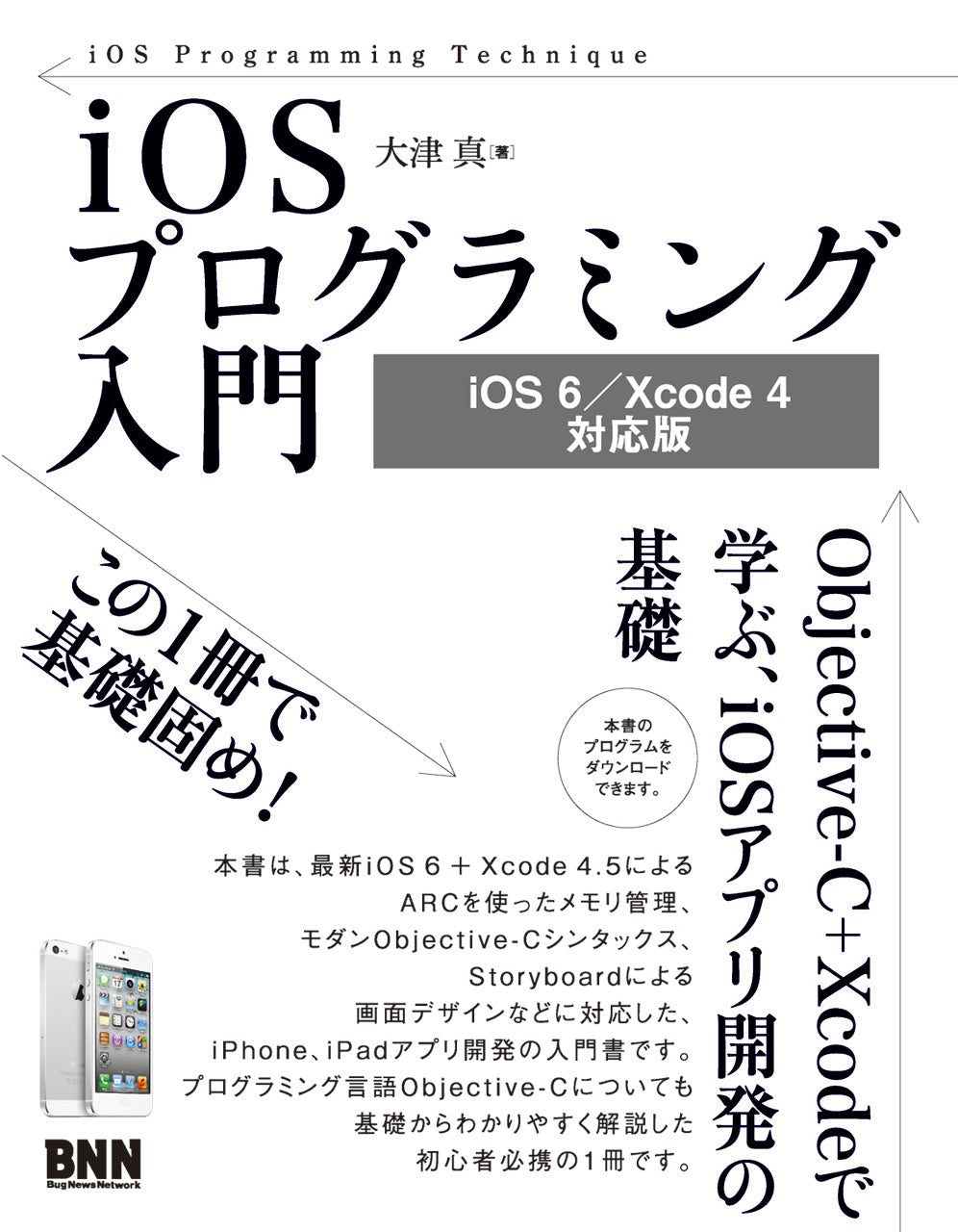 たのしいSwiftプログラミング | 株式会社ビー・エヌ・エヌ