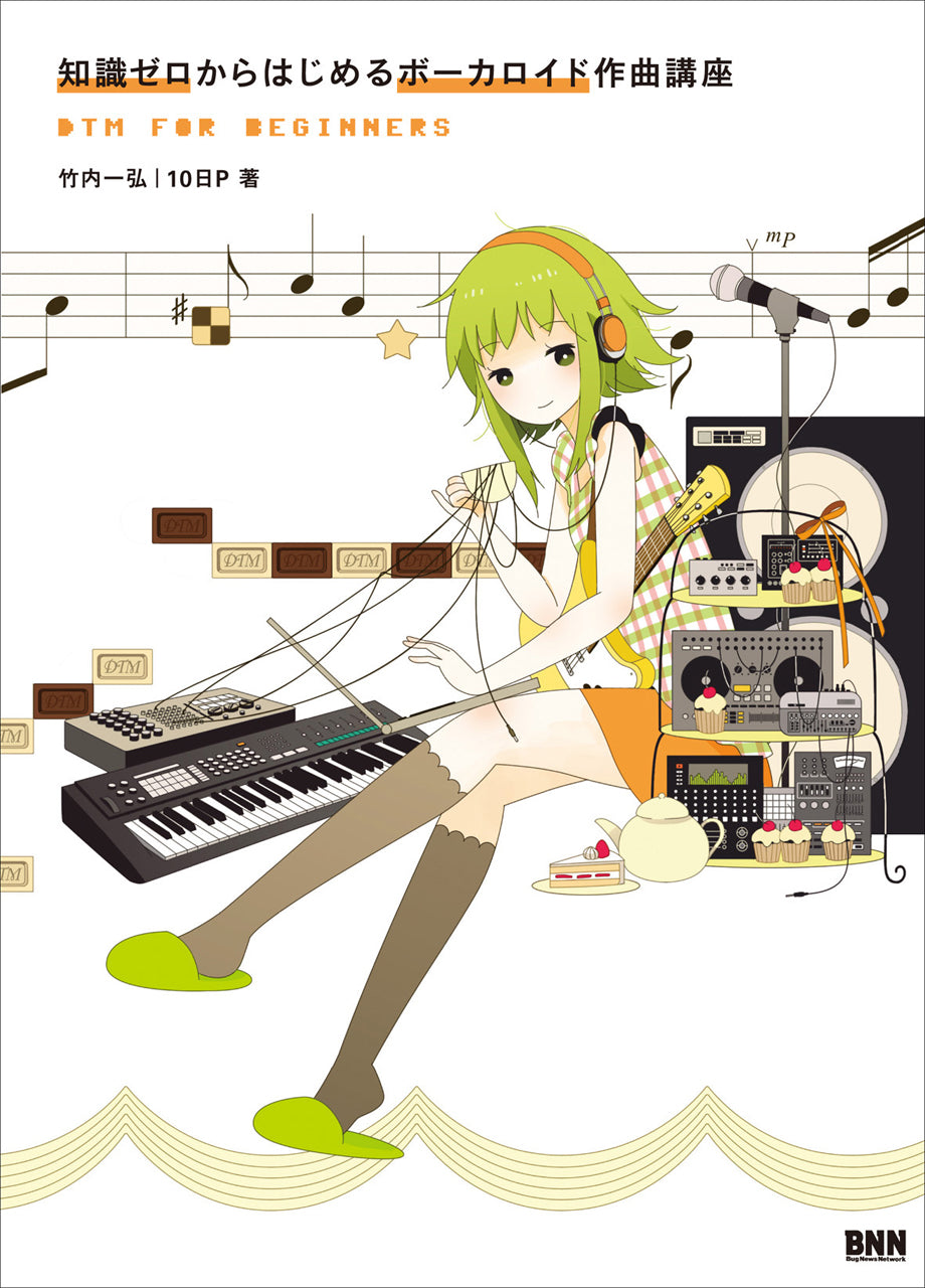 VIP - Vocaloid Important Producer- ボーカロイド楽曲制作テクニック