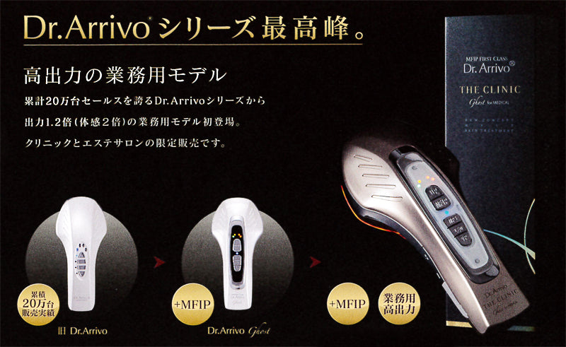 Dr.Arrivo THE CLINIC [Ghost for MEDICAL] 美顔器 – BStokyo