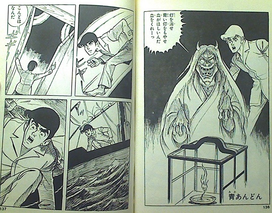 好美のぼる「妖怪屋敷」