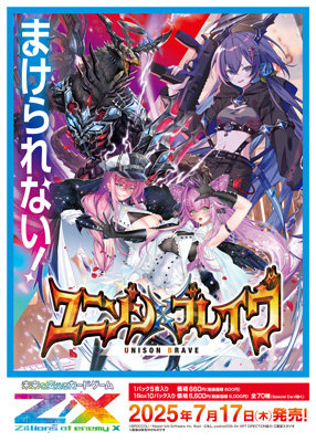 1Box10Pack入り】Z/X-Zillions of enemy X- ユニゾンブレイヴ：【公式