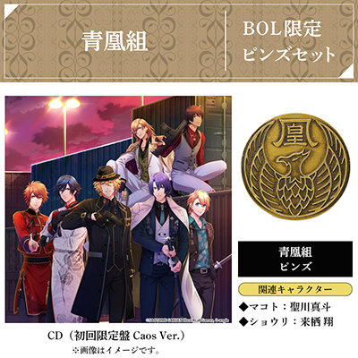 BOL限定 青凰組ピンズセット】うたの☆プリンスさまっ♪ Shining Live