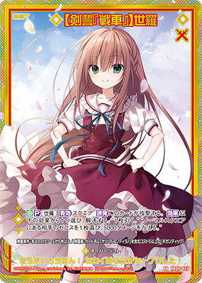 受注生産】Z/X -Zillions of enemy X- MEMORIAL LINAGE SERA：【公式