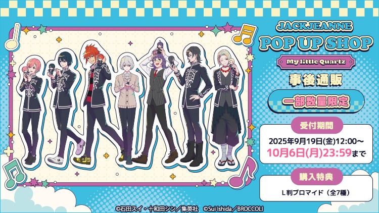 ジャックジャンヌ POP UP SHOP -My little Quartz- 事後通販: ：【公式