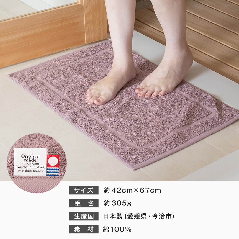 バスマット 1枚 今治タオル レオン タオル地 42×67cm タオル 送料無料