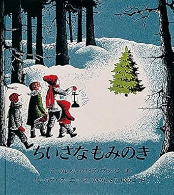 もみの木」｜読み聞かせ教室｜ブレーメン